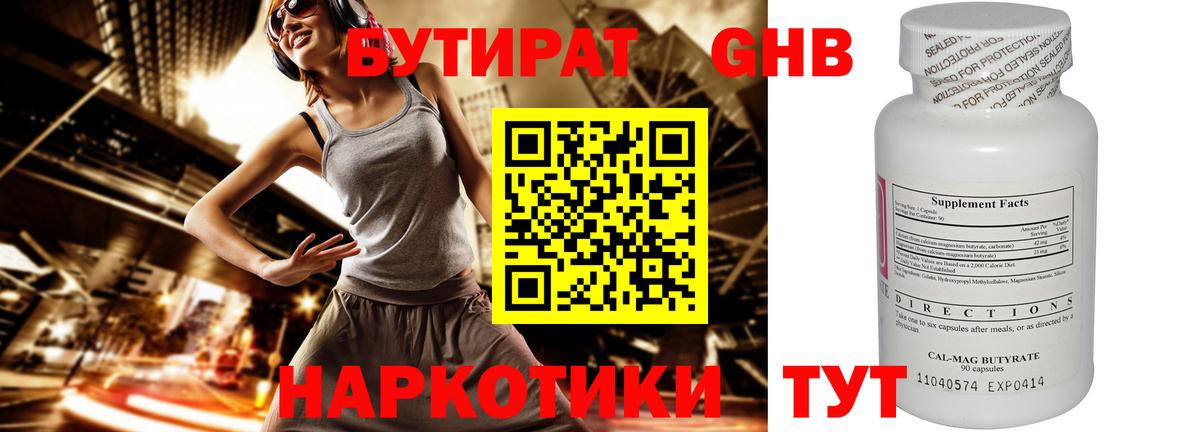 БУТИРАТ BDO 33% Шебекино