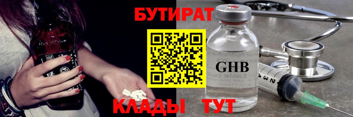 Шебекино  Бутират бутандиол  Вход с VPN 