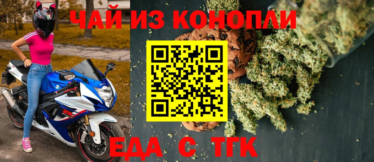 Еда ТГК марихуана Шебекино