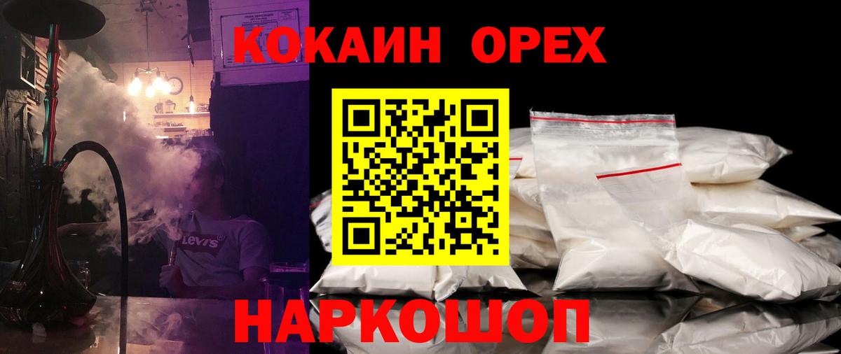 Шебекино  Cocaine  Вход с VPN  Кокаин Fish Scale 