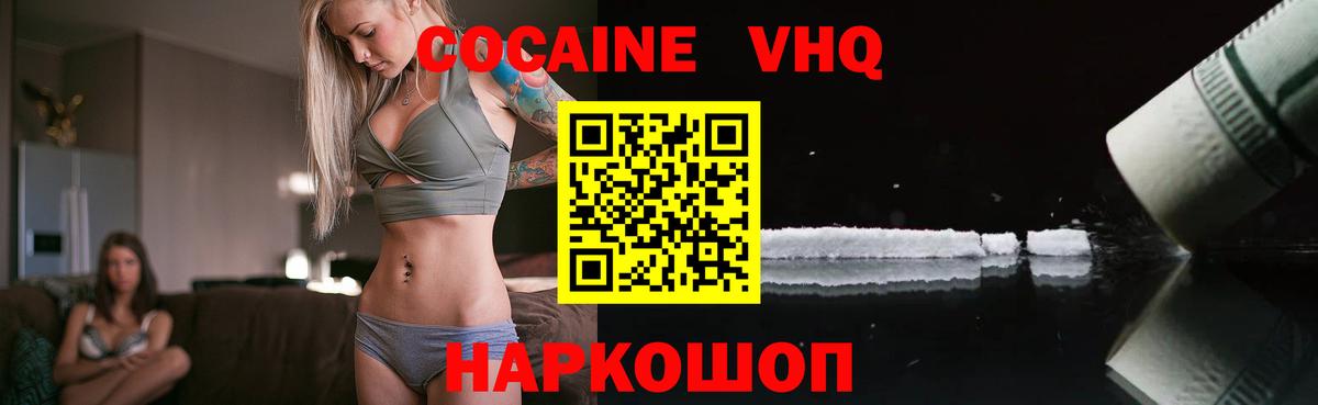 Кокаин 97% Шебекино