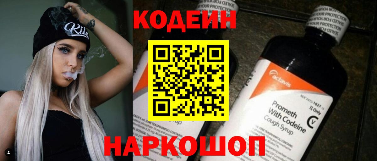 Шебекино  Кодеин напиток Lean (лин)  Вход с VPN 