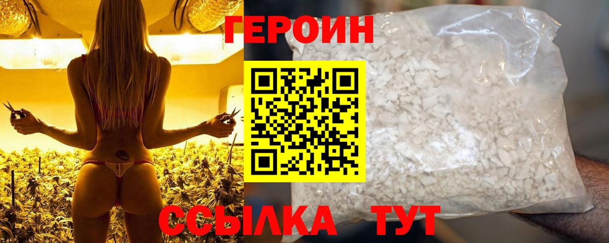 Героин афганец  Вход с VPN  Шебекино 