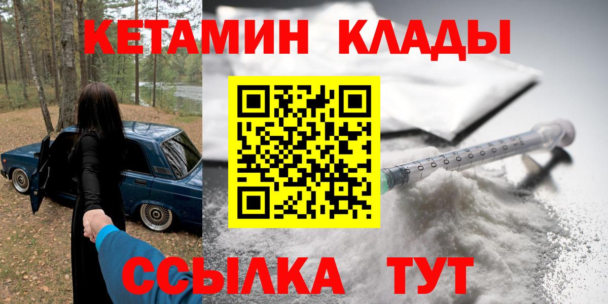 Кетамин ketamine Шебекино