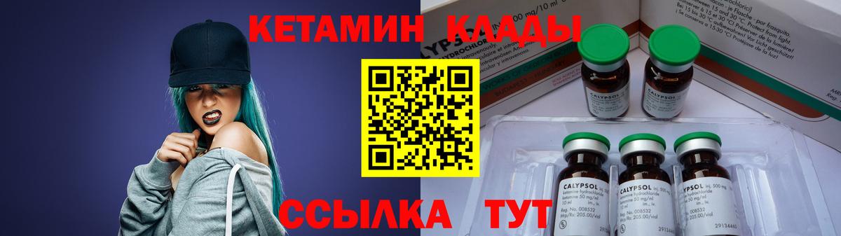 Кетамин VHQ  Вход с VPN  Шебекино 