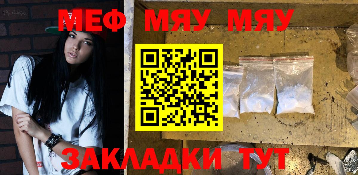 МЕФ  Вход с VPN  Шебекино  МЯУ-МЯУ мука  МЕФ мяу мяу 