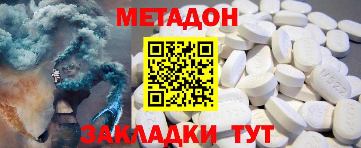 МЕТАДОН methadone  Вход с VPN  блэк спрут ссылки  Шебекино 