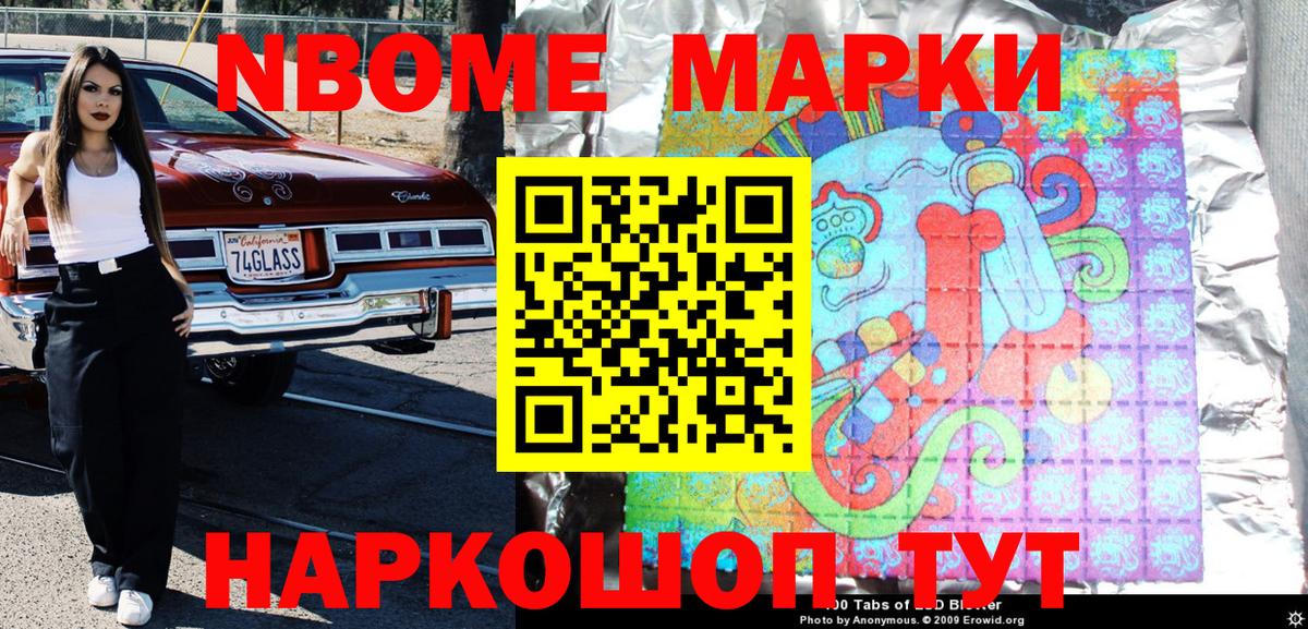Марки 25I-NBOMe 1,8мг  Вход с VPN  Марки 25I-NBOMe  Шебекино 
