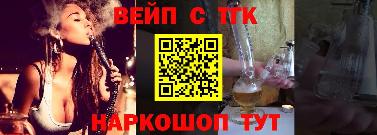 Шебекино  купить наркоту  ТГК жижа  Вход с VPN  Дистиллят ТГК жижа 