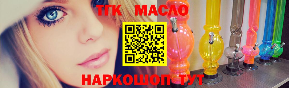 ТГК THC oil Шебекино